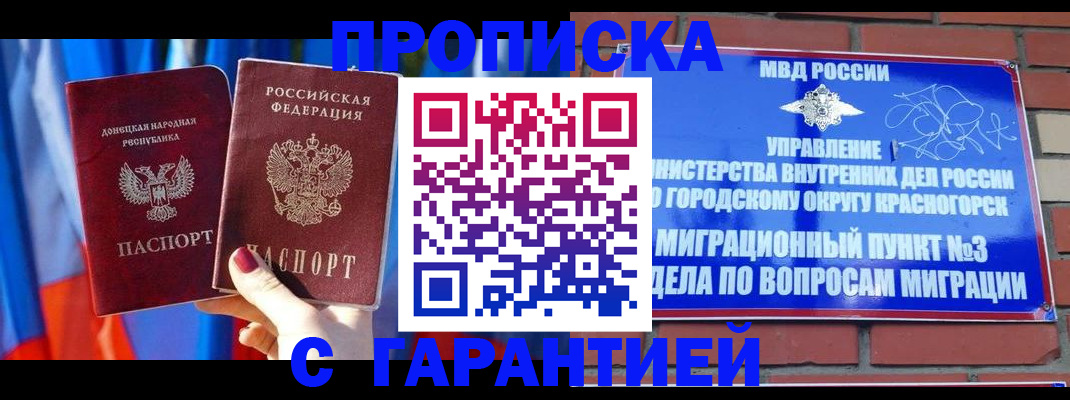 временная прописка в Саяногорске